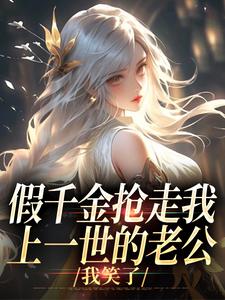 假千金抢走我上一世的老公，我笑了无弹窗陆明琛白姝彤最新章节列表