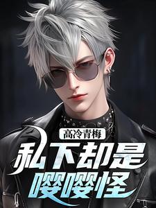 主人公是秦言秦芷柔的小说高冷青梅私下却是嘤嘤怪免费阅读