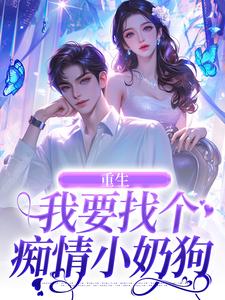 跪求主角是秦湘祈白的小说书名叫什么
