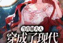当首辅夫人穿成了现代落难真千金热门小说(谢延东沈从妩)在线阅读无弹窗-阳光书屋