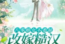 跪求主角是杜知知秦聿的小说书名叫什么-阳光书屋