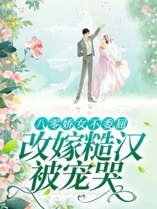 跪求主角是杜知知秦聿的小说书名叫什么