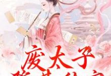 跪求主角是沈玉娇裴渊的小说书名叫什么-阳光书屋