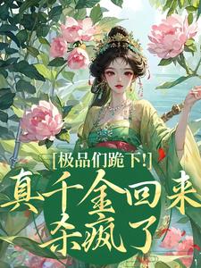 小说极品们跪下！真千金回来杀疯了主角沈映星沈嘉齐免费阅读