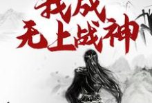 重生百年后,我成无上战神无弹窗江尘最新章节列表-阳光书屋