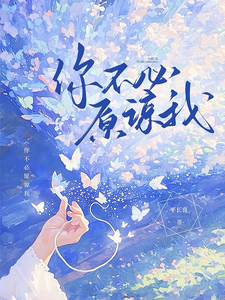 你不必原谅我（霍满月）全章小说阅读