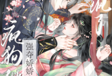 强夺娇娇失忆后，疯狗陛下爱疯了（钟离钺姜沅）全章小说阅读-阳光书屋