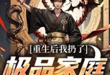 重生后我扔了极品家庭去狩猎最新完结小说重生后我扔了极品家庭去狩猎萧振东免费小说-阳光书屋