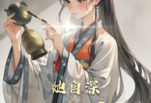 她自深渊凝视完整版小说她自深渊凝视(闻人玥宋沉)全章小说阅读-阳光书屋