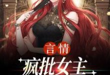 (全文)盛总，夫人她不是一般的叛逆江拂悠全本免费在线阅读-阳光书屋