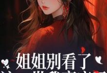 宋月兰秦砚姐姐别看了，这一世我赢麻了！全本免费在线阅读-阳光书屋