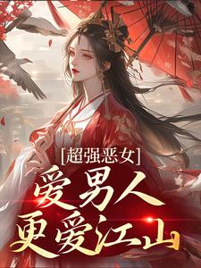 娘娘撩人魅惑，帝王纵情堕落苏婧瑶君泽辰免费小说娘娘撩人魅惑，帝王纵情堕落推荐完结小说
