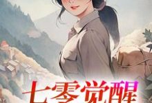 (全文)七零觉醒:远离渣男搞事业免费小说全本,程月宁顾庭樾试读更新章节-阳光书屋