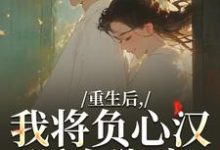 (全文)重生后,我将负心汉踩在脚底免费小说全本,苏昭南陆聿迟试读更新章节-阳光书屋