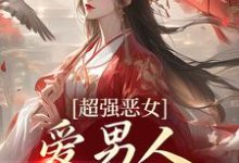 娘娘撩人魅惑,帝王纵情堕落完整版小说,娘娘撩人魅惑,帝王纵情堕落苏婧瑶君泽辰试读更新章节-阳光书屋