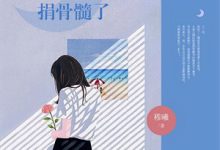 (全文)穿越：老太的心机你别猜祁红豆全本免费在线阅读-阳光书屋