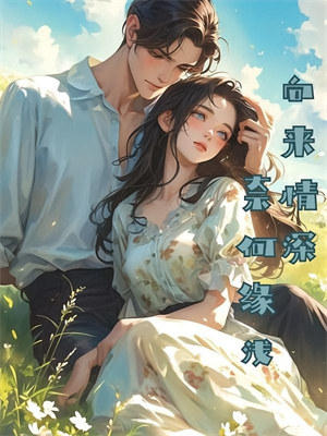 (全文)帮美女摆脱追杀，他职场好运爆棚热门小说排行榜，帮美女摆脱追杀，他职场好运爆棚叶青山全章小说阅读