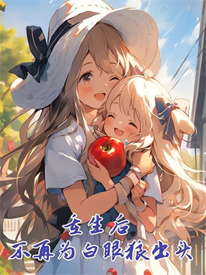 召唤死士：开局收拾炸街鬼火完整版小说，召唤死士：开局收拾炸街鬼火徐烨陈小可试读更新章节