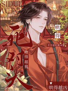 死对头吻得越狠，哄得越凶（陆灼）全章小说阅读