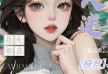 万人迷每天都在修罗场撩惹完整版小说万人迷每天都在修罗场撩惹(姜扶瑶)全章小说阅读-阳光书屋