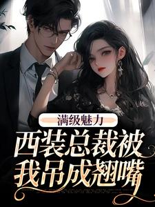 绝对掌控，疯批黎总强制爱黎朔桑梨完结小说推荐，绝对掌控，疯批黎总强制爱全章小说阅读