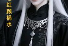 (全文)长生帝尊红颜祸水(江无涯)全本免费在线阅读-阳光书屋