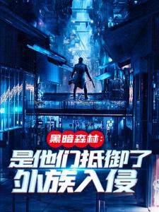 火星遗迹曝光，忠烈十三子吴德修完结小说推荐，火星遗迹曝光，忠烈十三子全章小说阅读