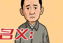 (全文)名义：重生赵德汉完结小说推荐赵德汉全本书籍阅读-阳光书屋