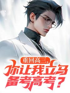 重生：这小子怎么厅里厅气的？（林泽涛）小说推荐重生：这小子怎么厅里厅气的？全章小说阅读
