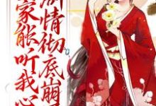 (全文)全家能听我心声，剧情彻底崩了完结小说推荐宋黎全本书籍阅读-阳光书屋