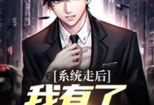 (全文)神豪：我的系统只有一天热门小说排行榜，神豪：我的系统只有一天楚度全章小说阅读-阳光书屋