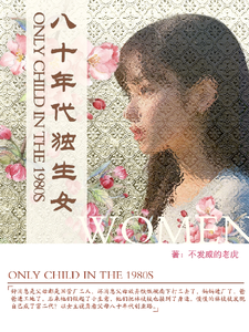 (全文)八十年代独生女（林枝枝）试读更新章节八十年代独生女免费小说